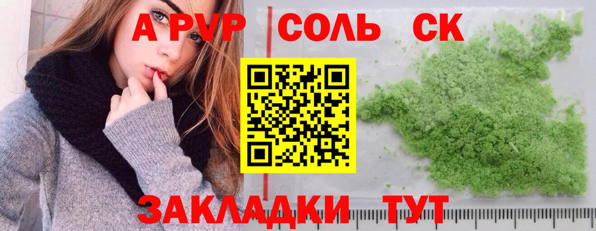 Alfa_PVP Соль  купить наркотики сайты  Апшеронск  Alpha-PVP Соль  Вход с VPN 