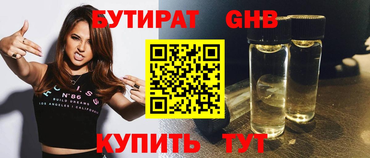 БУТИРАТ 99% Апшеронск