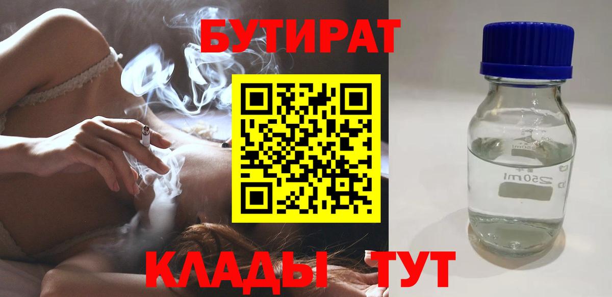 Бутират буратино Апшеронск