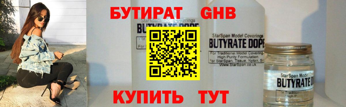 Бутират оксана  Вход с VPN  Бутират  Апшеронск 