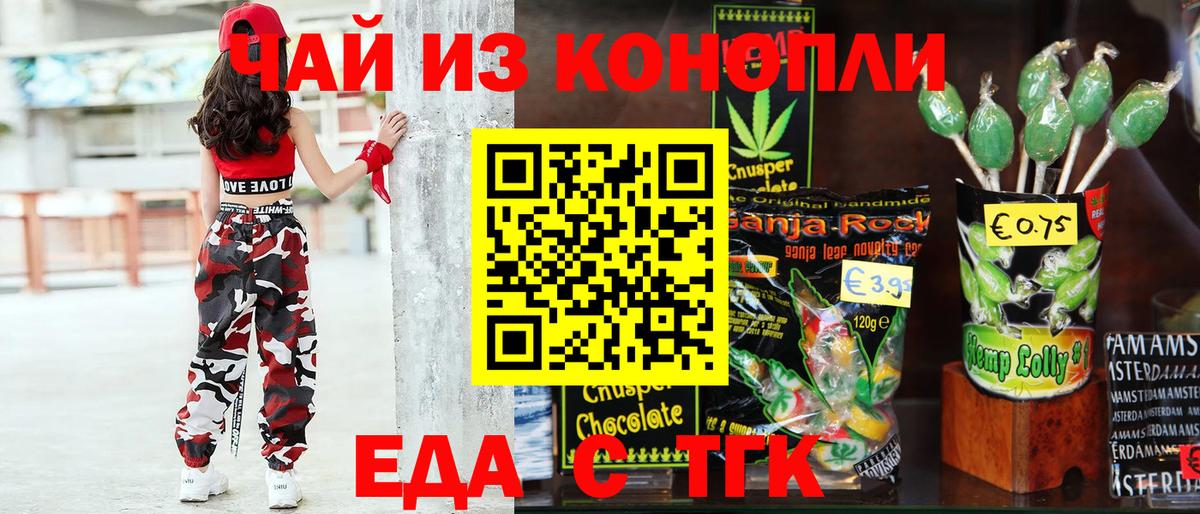 Печенье с ТГК конопля  Вход с VPN  Апшеронск 