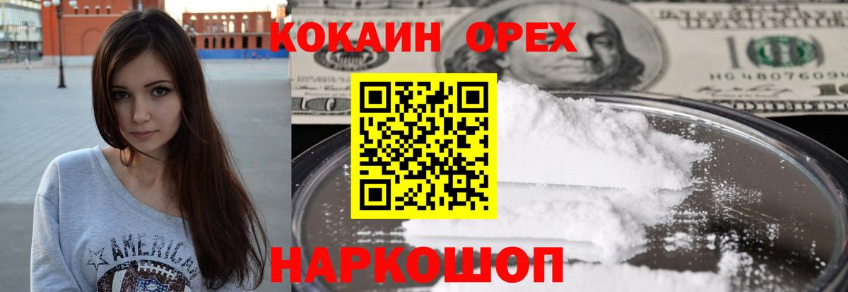 Кокаин FishScale Апшеронск
