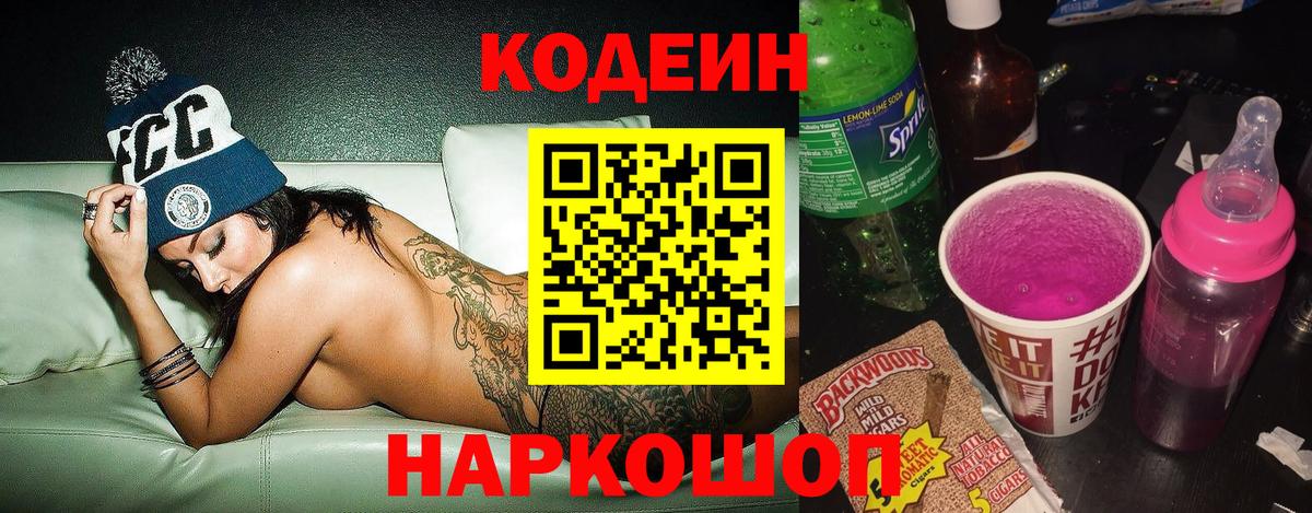 Кодеиновый сироп Lean напиток Lean (лин) Апшеронск