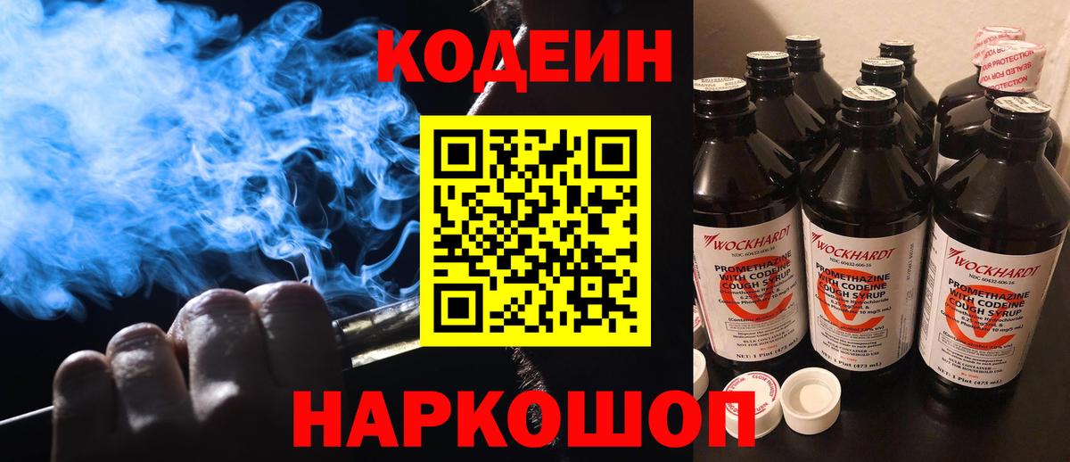 Кодеиновый сироп Lean напиток Lean (лин)  Вход с VPN  Кодеин Purple Drank  Апшеронск 