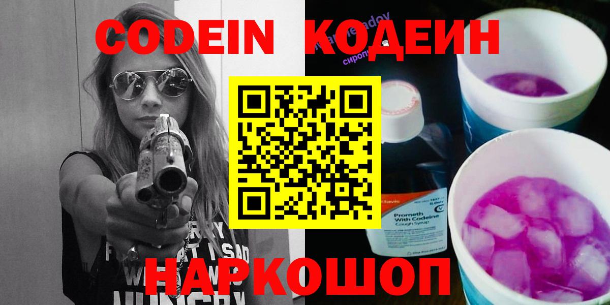 Кодеиновый сироп Lean напиток Lean (лин) Апшеронск