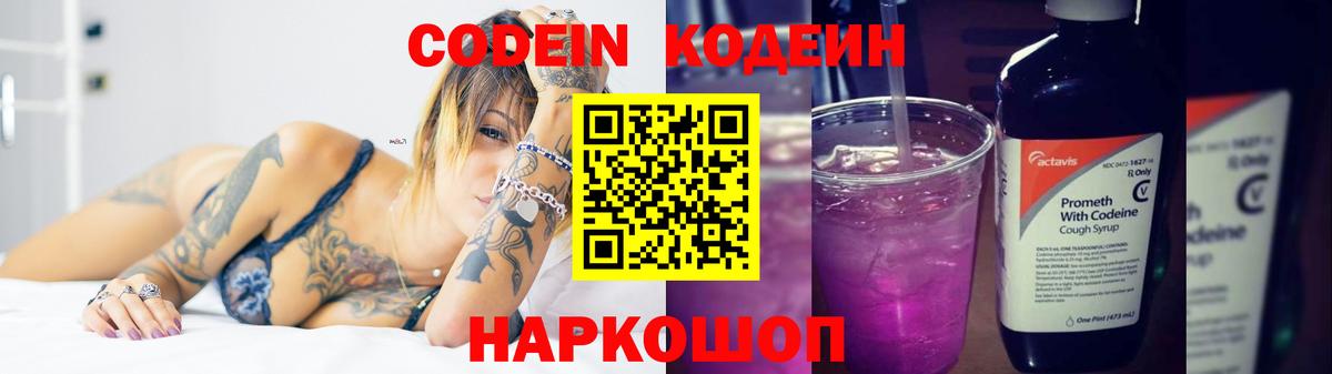 наркота  Кодеин Purple Drank  Апшеронск  Вход с VPN  Кодеин Purple Drank 