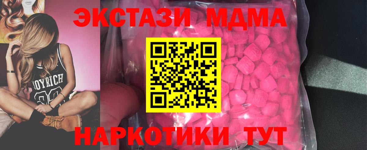 ЭКСТАЗИ 280 MDMA  ЭКСТАЗИ  Вход с VPN  Апшеронск  ЭКСТАЗИ Дубай 