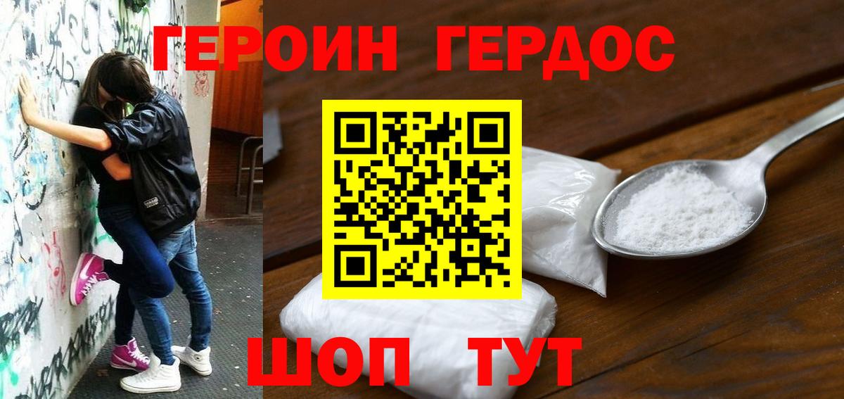 Героин афганец Апшеронск