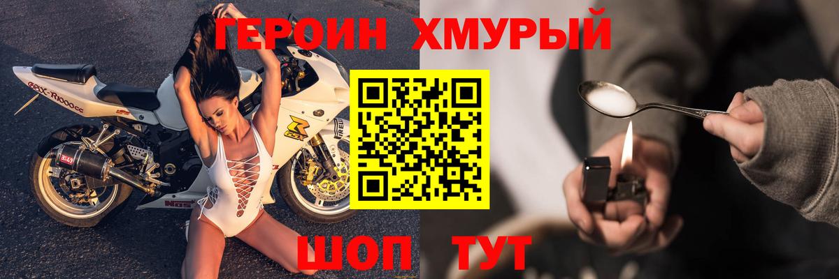 Апшеронск  Героин Афган  Хмурый  Вход с VPN 