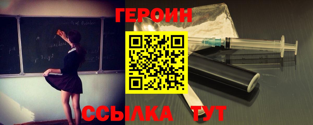 ГЕРОИН гречка Апшеронск