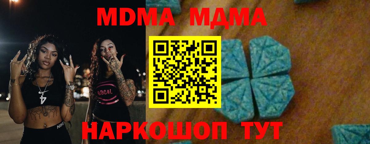 МДМА кристаллы  Вход с VPN  Апшеронск 
