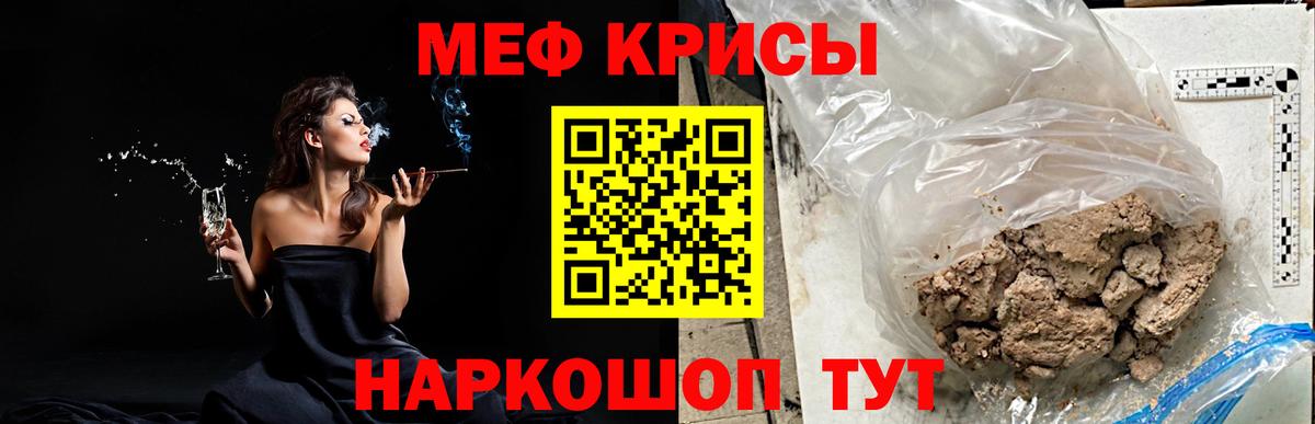 МЯУ-МЯУ 4 MMC  Вход с VPN  Мефедрон  Меф  Апшеронск 