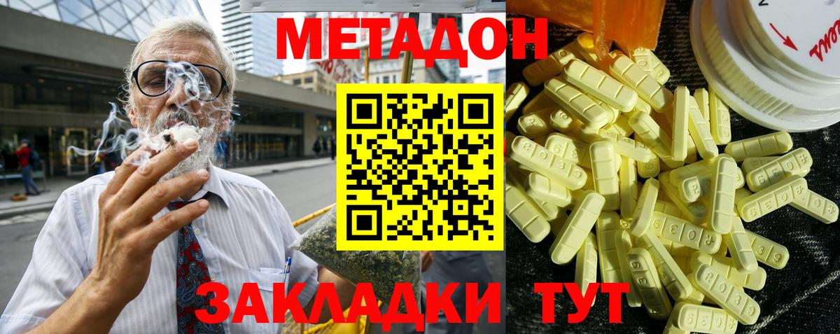 Метадон methadone  Метадон VHQ  Вход с VPN  Апшеронск 