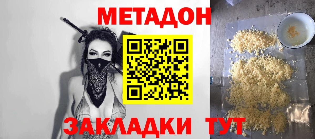 Метадон белоснежный Апшеронск