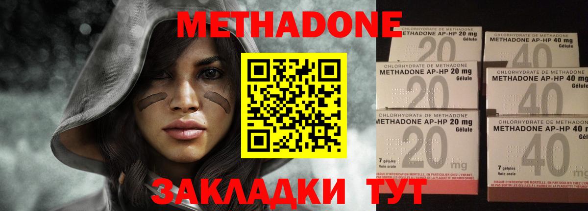 Метадон methadone Апшеронск