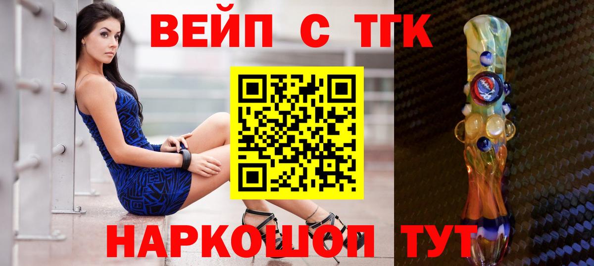 ТГК вейп  Дистиллят ТГК гашишное масло  купить наркотики цена  Вход с VPN  Апшеронск 